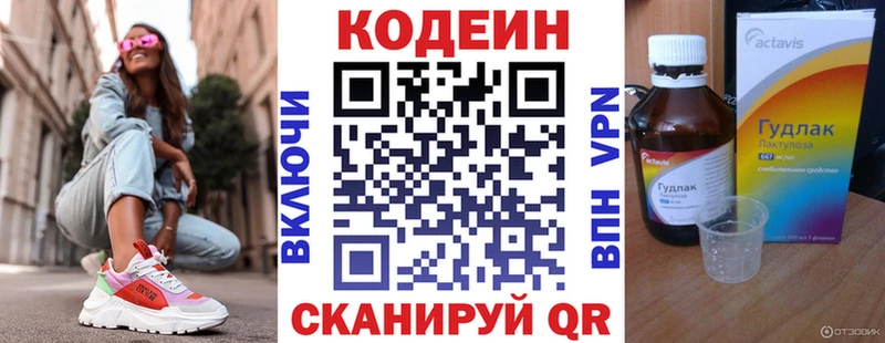 Кодеиновый сироп Lean Purple Drank  магазин продажи наркотиков  omg ССЫЛКА  Называевск 